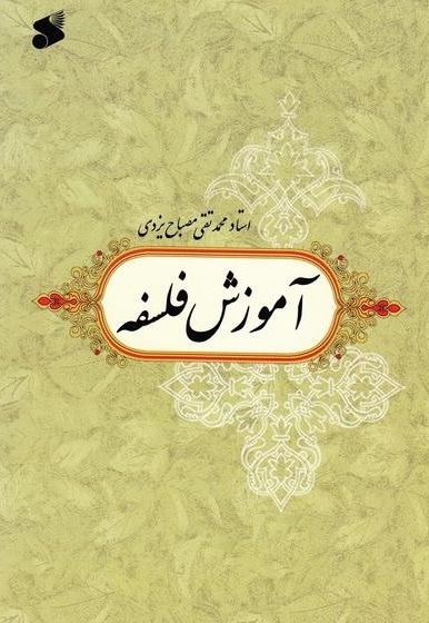 مجموعه کتاب آموزش فلسفه